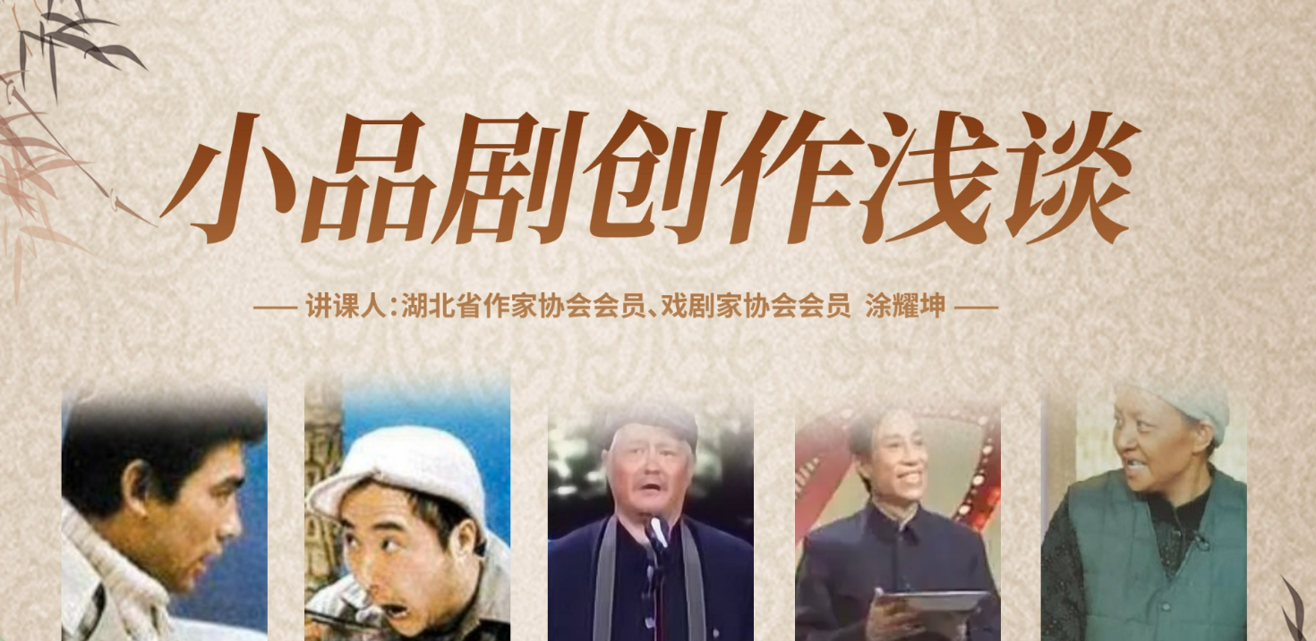 小品剧创作浅谈