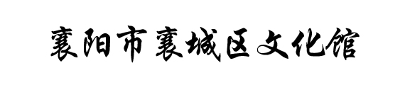 湖北数字文化馆