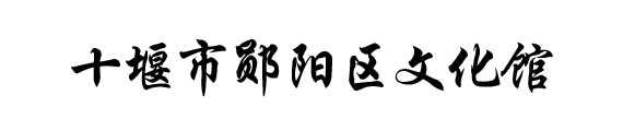 湖北数字文化馆