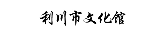 湖北数字文化馆