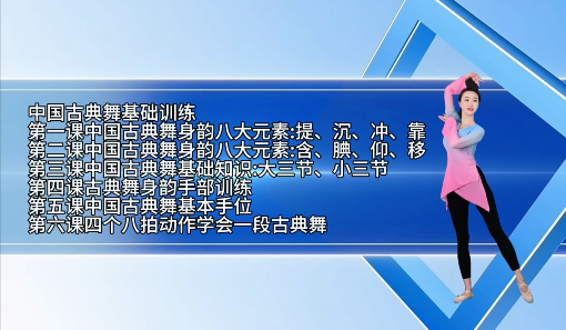 中国古典舞基础训练