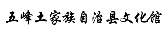 湖北数字文化馆