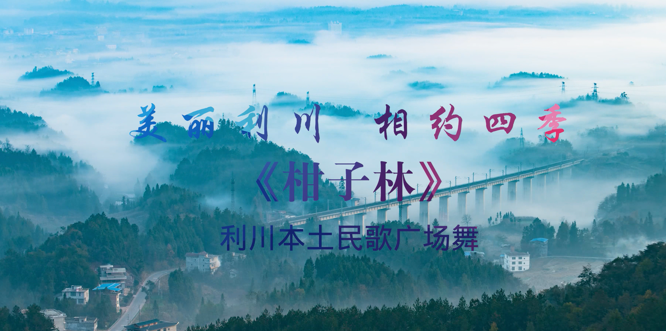 利川本土民歌广场舞《柑子林》视频教学