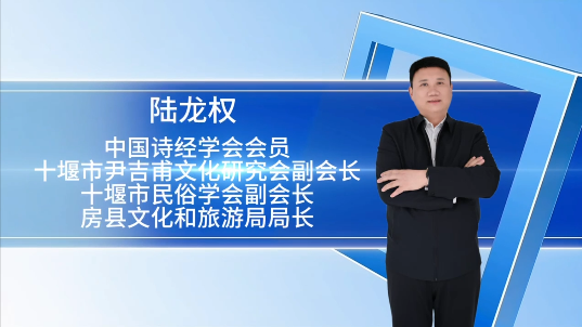 尹吉甫.诗经与房县民间音乐文化