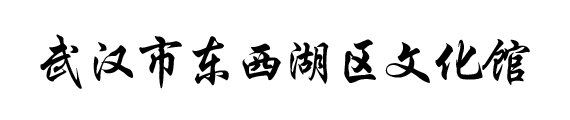 湖北数字文化馆
