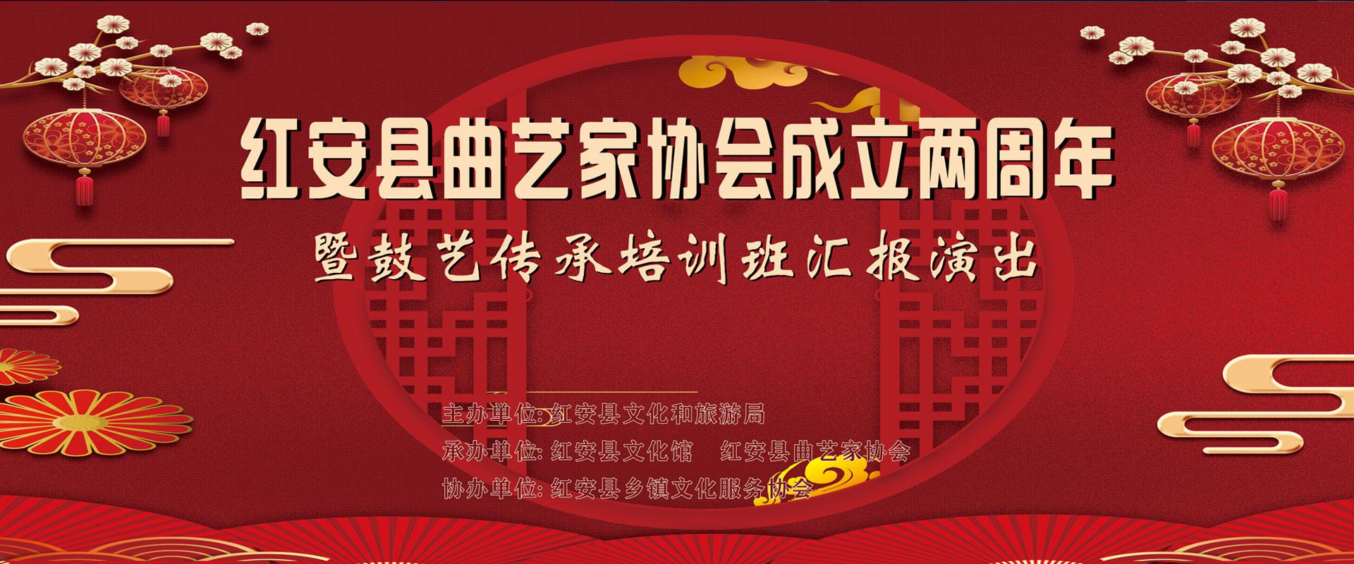 红安县曲艺家协会成立2周年暨鼓艺传承培训班汇报演出