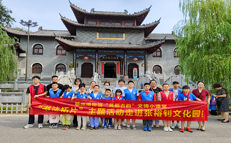 鄂州市博物馆小志愿者赴张裕钊文化园开展“书法拓片”研学活动