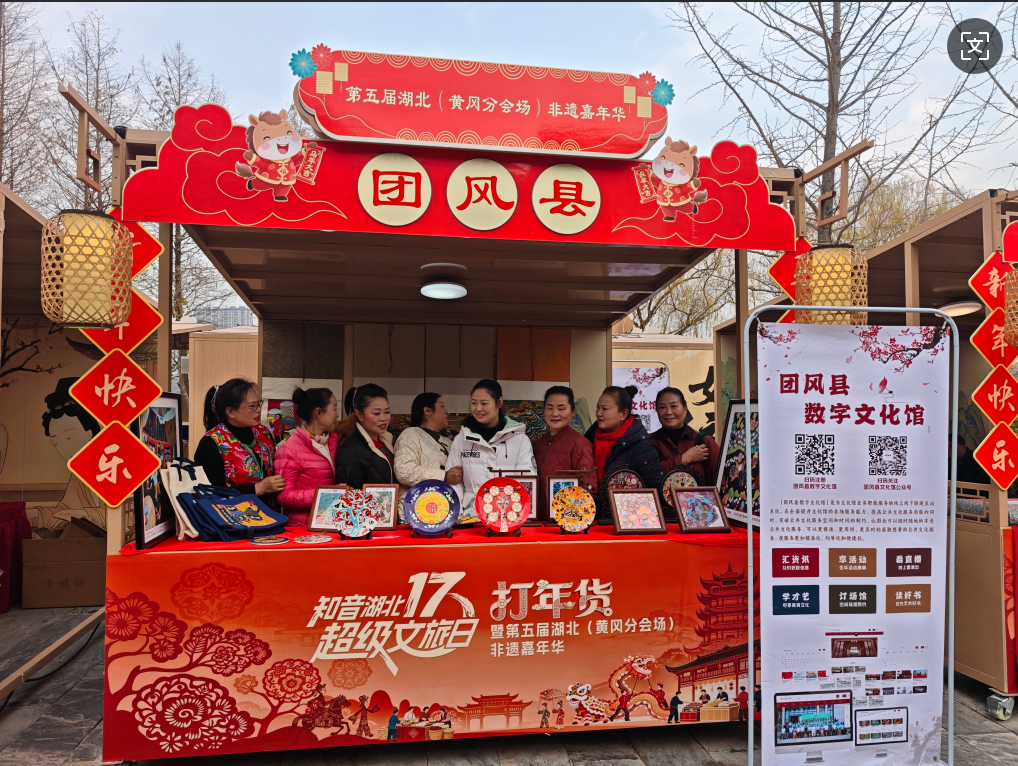 团风县文化馆公共文化云宣传与推广活动走进湖北非遗嘉年华黄冈分会场