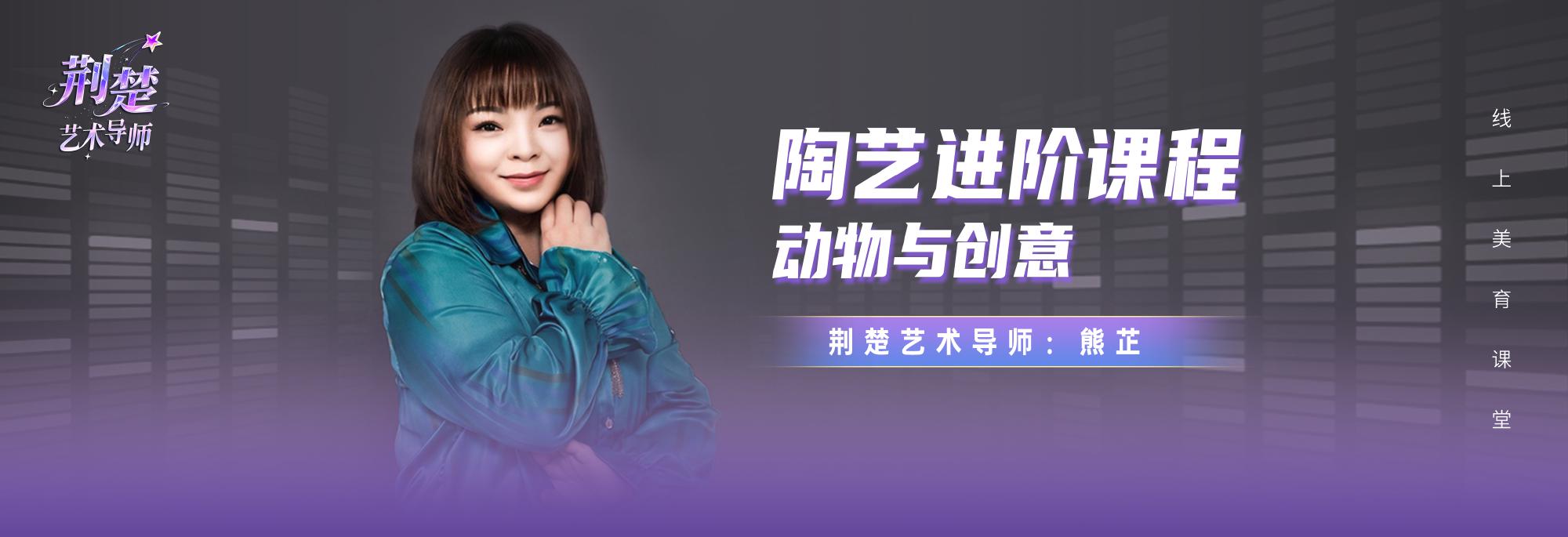 陶艺进阶课程-动物与创意