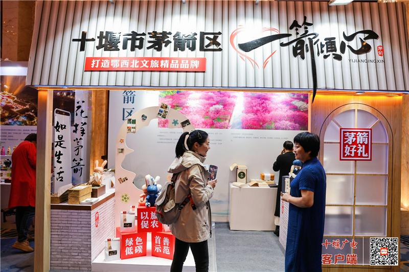 美丽茅箭，“一箭倾心”—-十堰文旅武汉推介会茅箭大放异彩