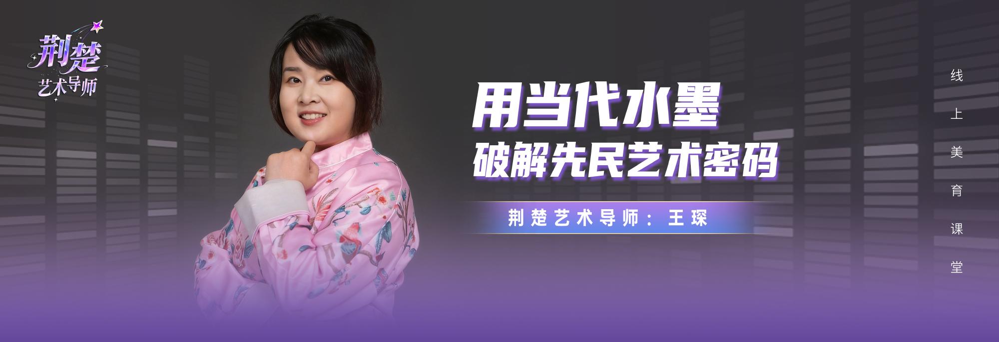 用当代水墨破解先民艺术密码