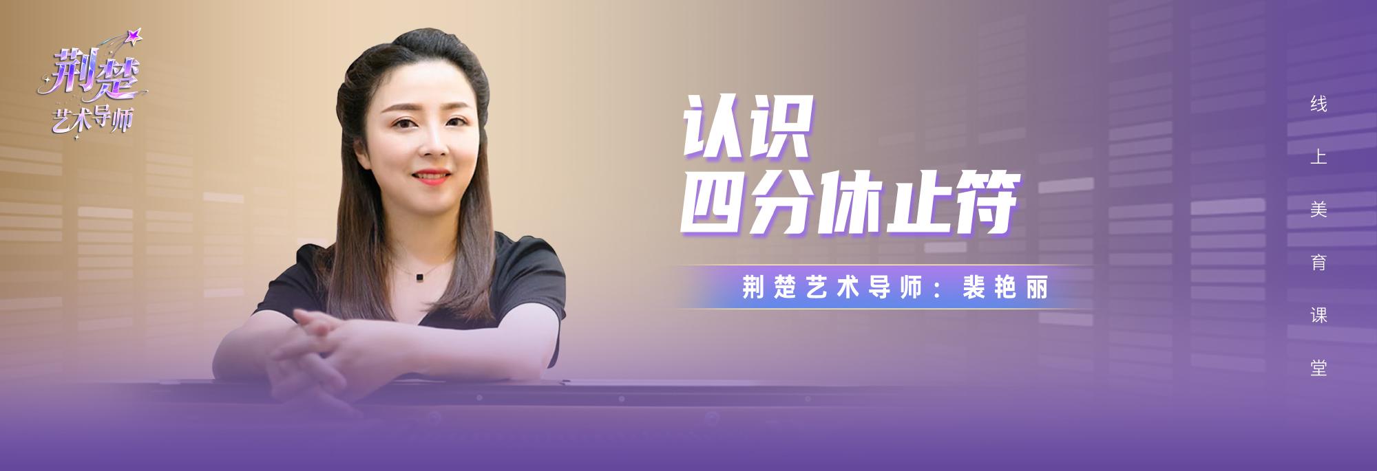 认识四分休止符