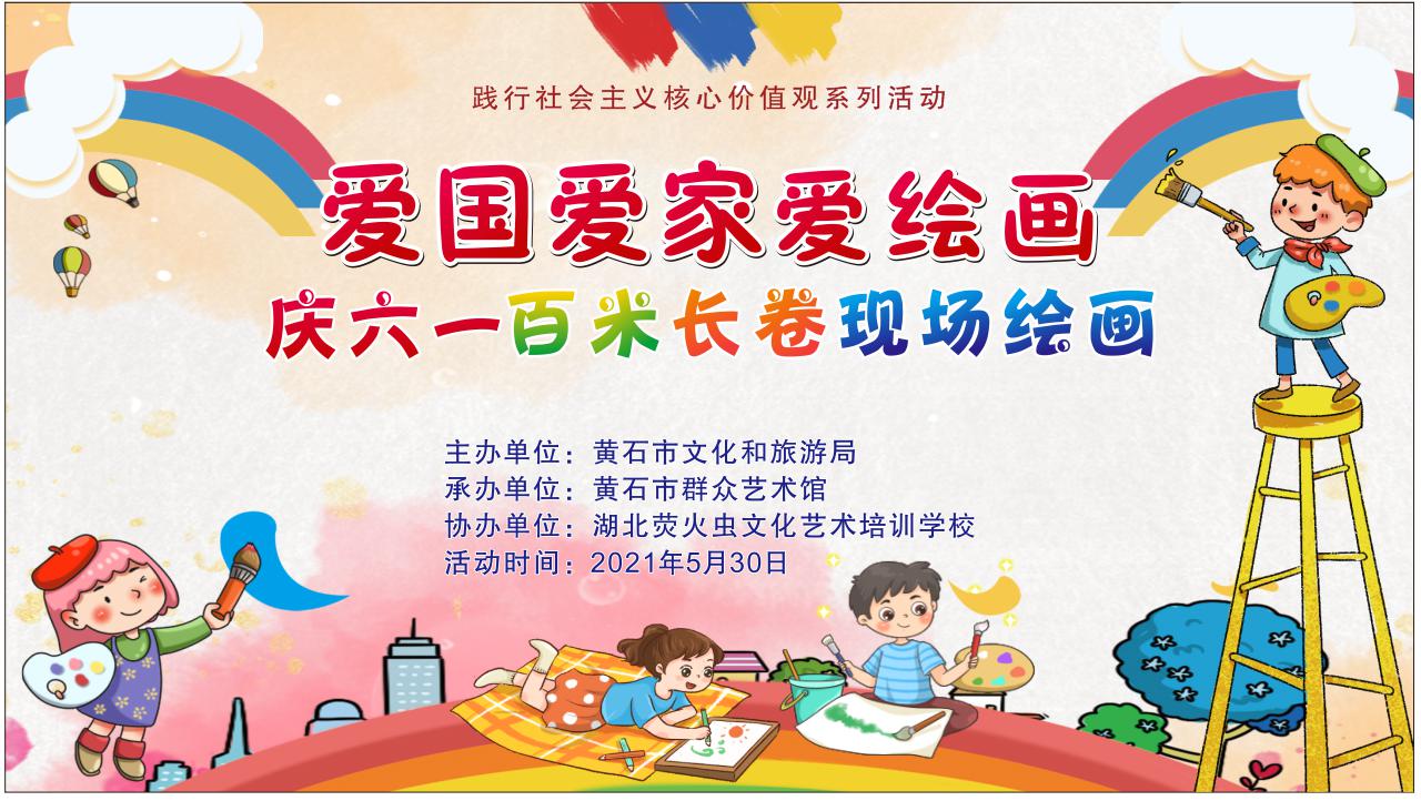 百米长卷现场绘画！本周日，我们共同见证！