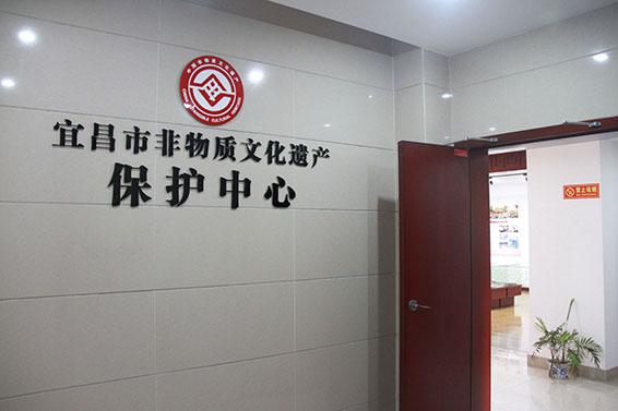 宜昌市群众艺术馆非遗展厅