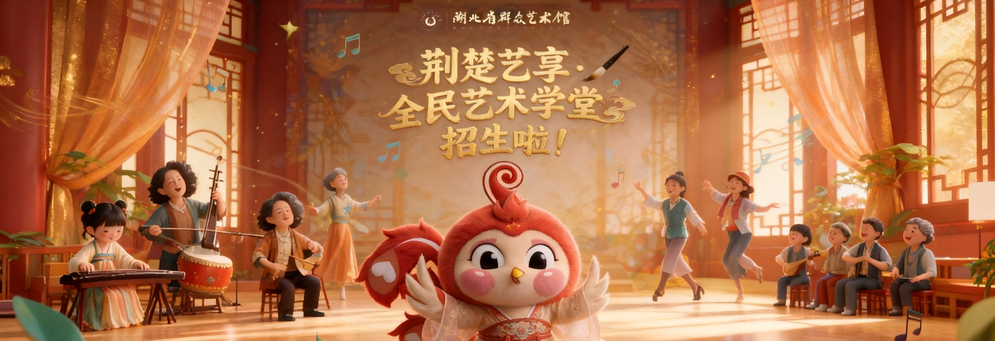 免费报名！湖北省群众艺术馆惠民品牌“荆楚艺享·全民艺术学堂”公益课程报名正式启动！