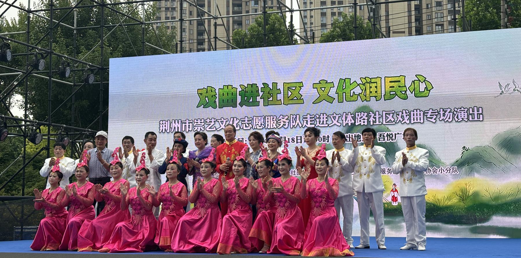 文化馆服务宣传周 | 戏曲进社区·文化润民心——荆州市崇艺文化志愿服务队走进文体路社区开展惠民演出