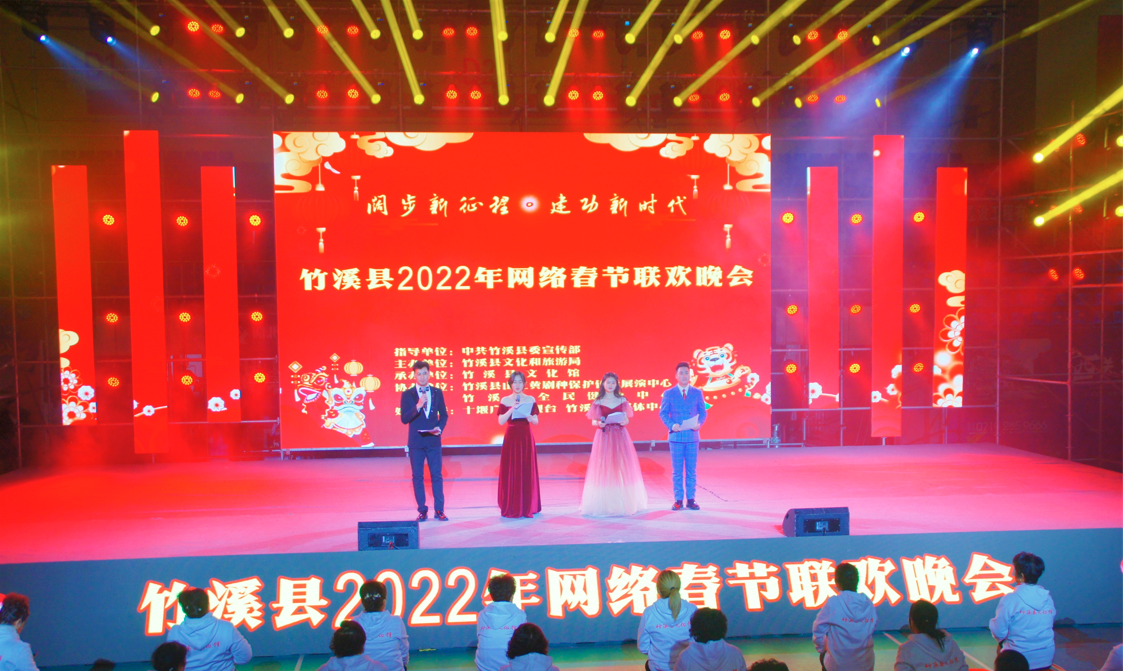 竹溪县2022年网络春晚