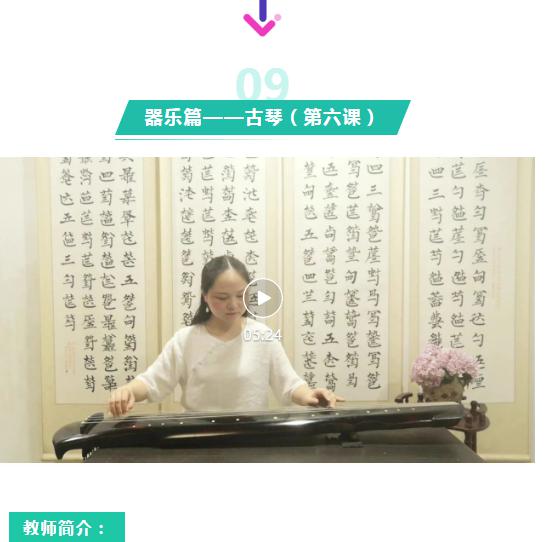 器乐——古琴篇(第六课)