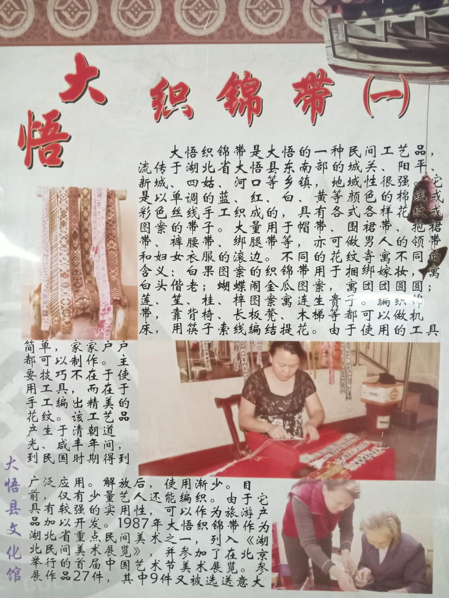 大悟织锦带视频专题片