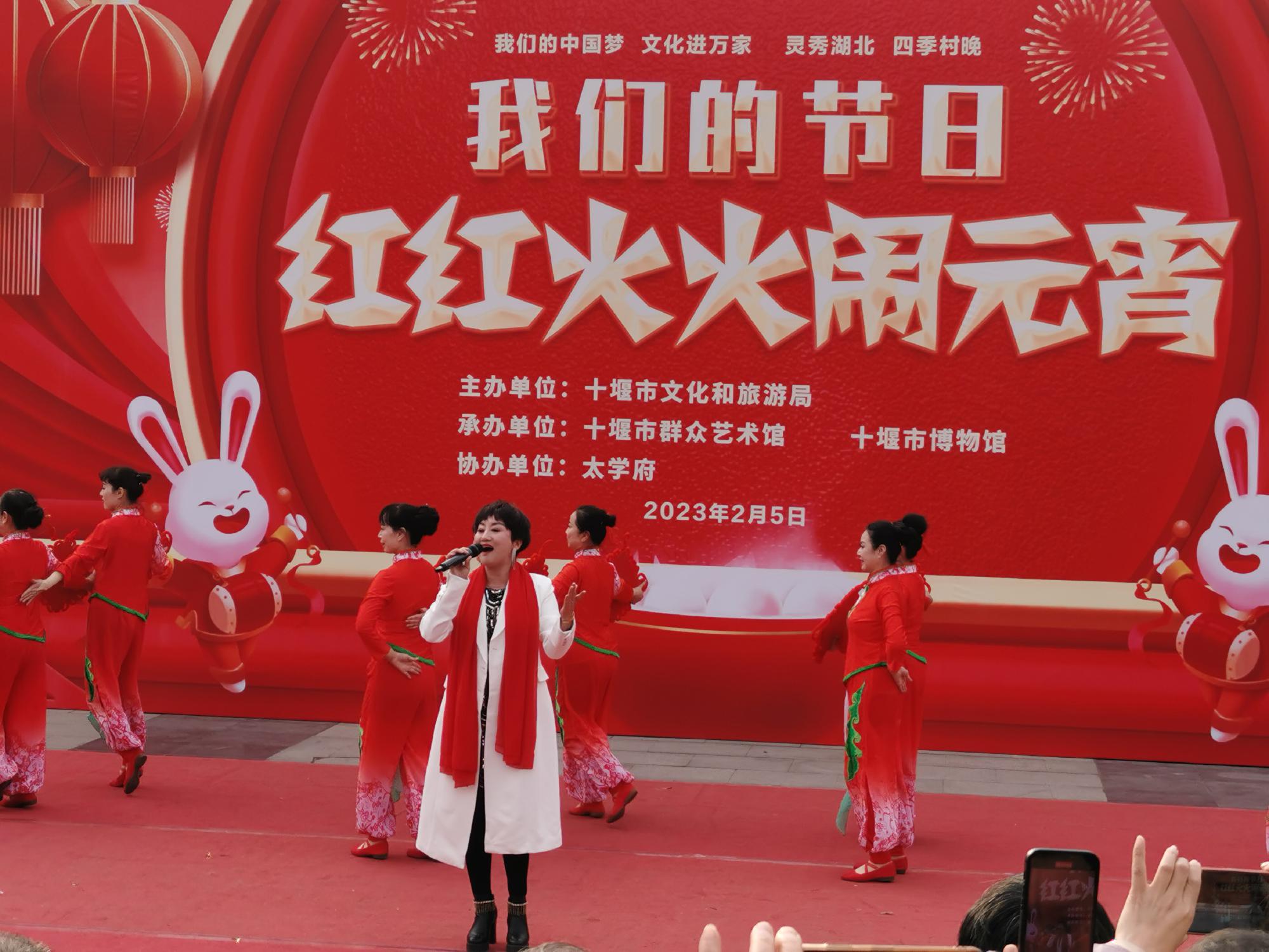 十堰市群艺馆“灵秀湖北·四季村晚”暨“红红火火闹元宵”文化惠民演出（中）