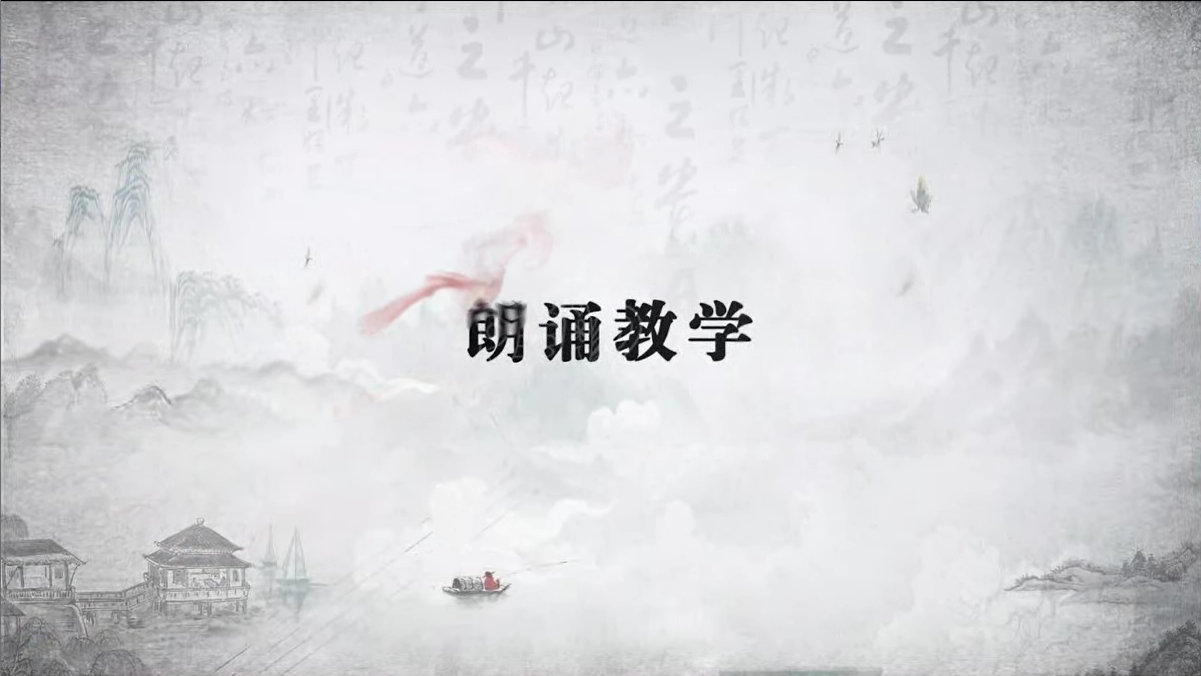 朗诵教学