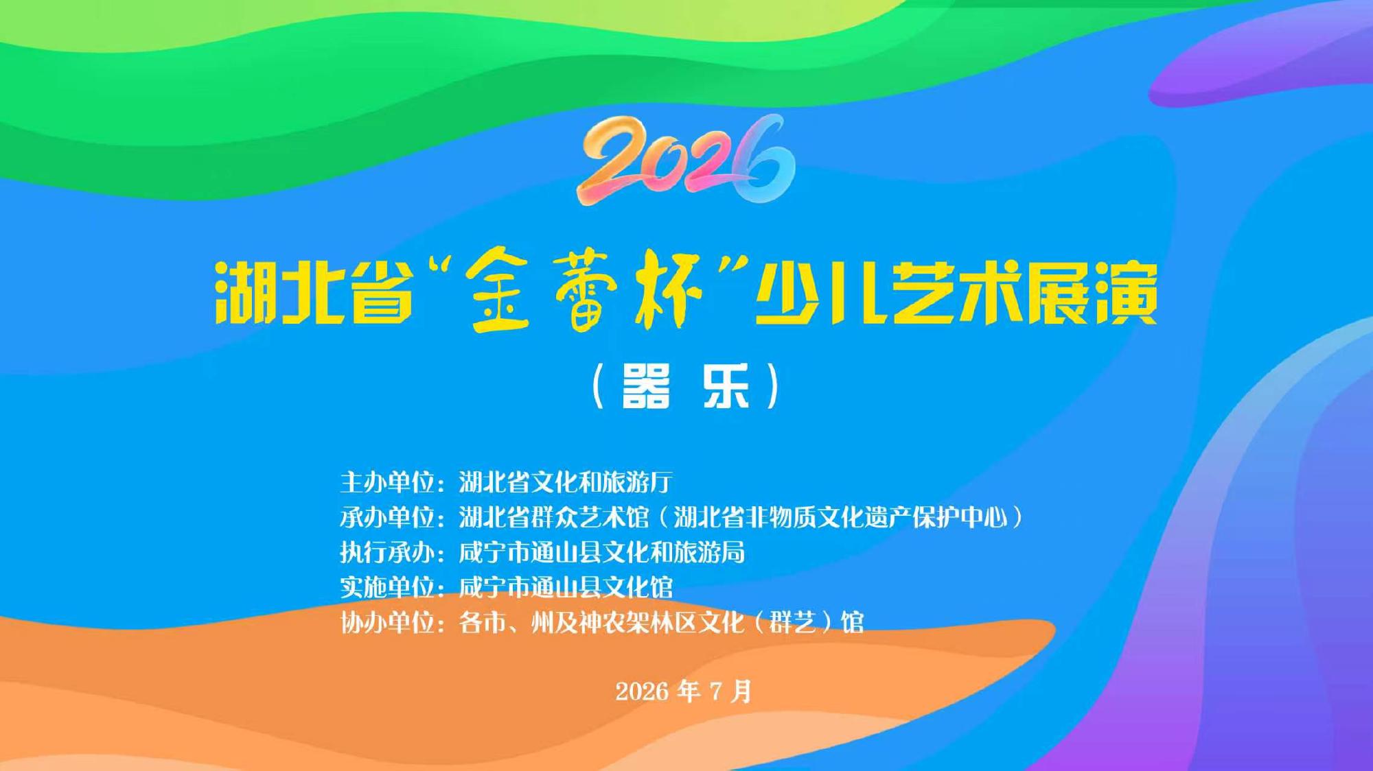 金蕾杯器乐类决赛加油预告短视频：金蕾杯决赛在即，器乐类为自己加油