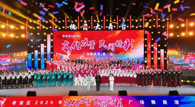 这三天！这里的群众“嗨翻天”——孝南区2025年“文化力量·民间精彩” 广场舞展演圆满落幕