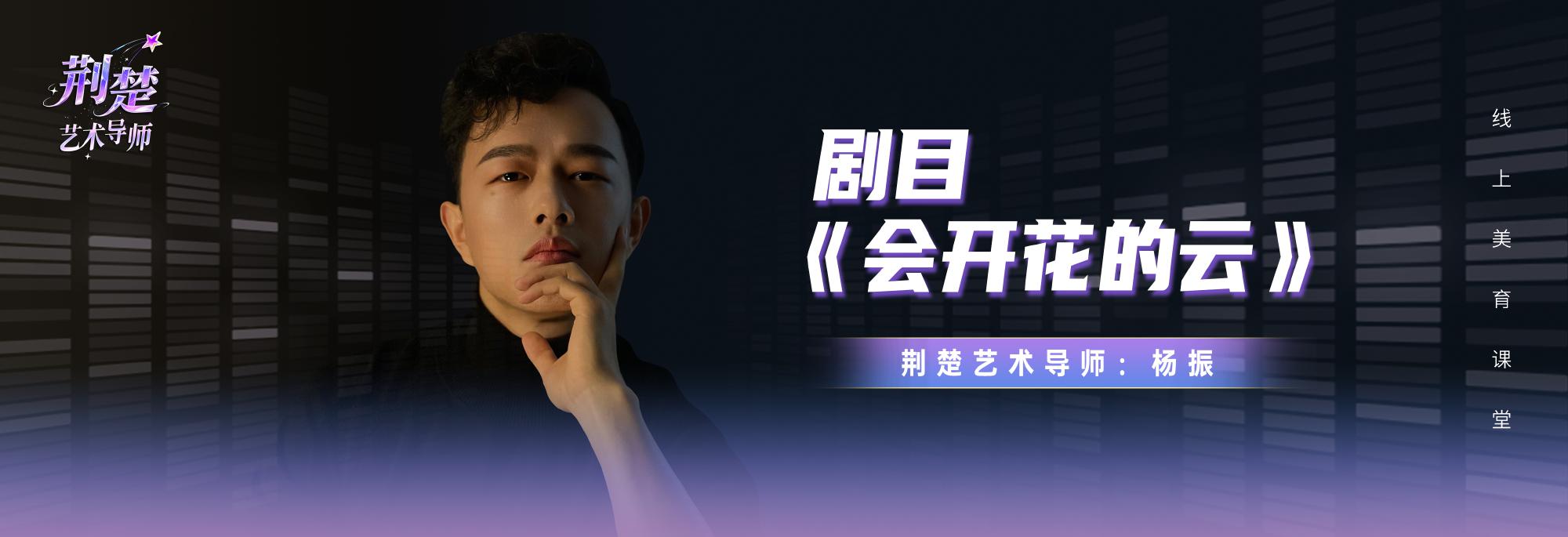 荆楚艺术导师丨学跳中国舞剧目《会开花的云》