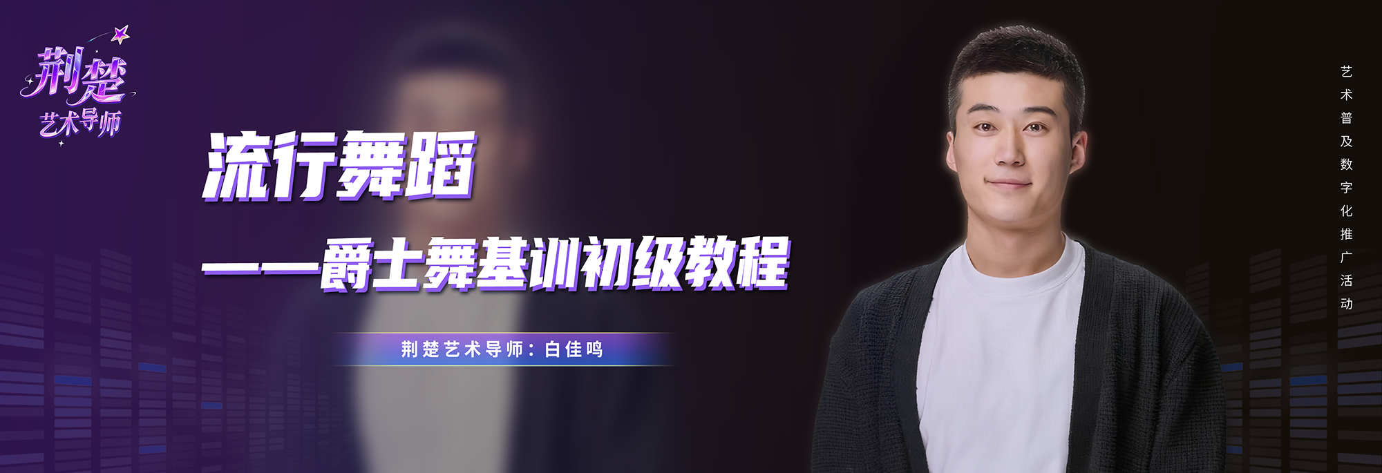 流行舞蹈——爵士舞基训初级教程