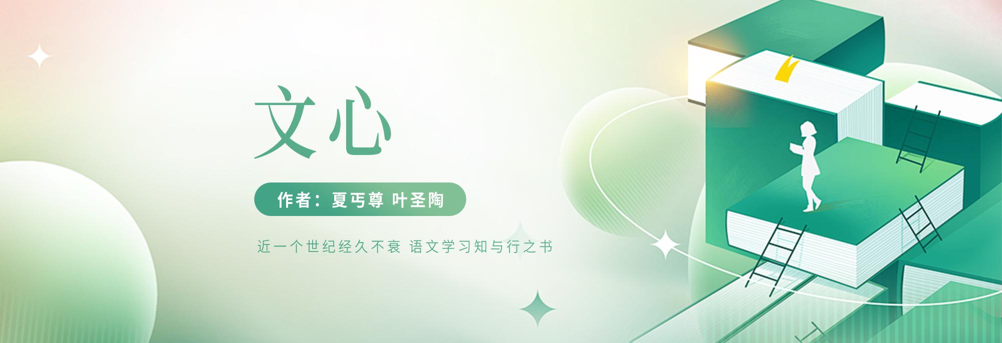 文心