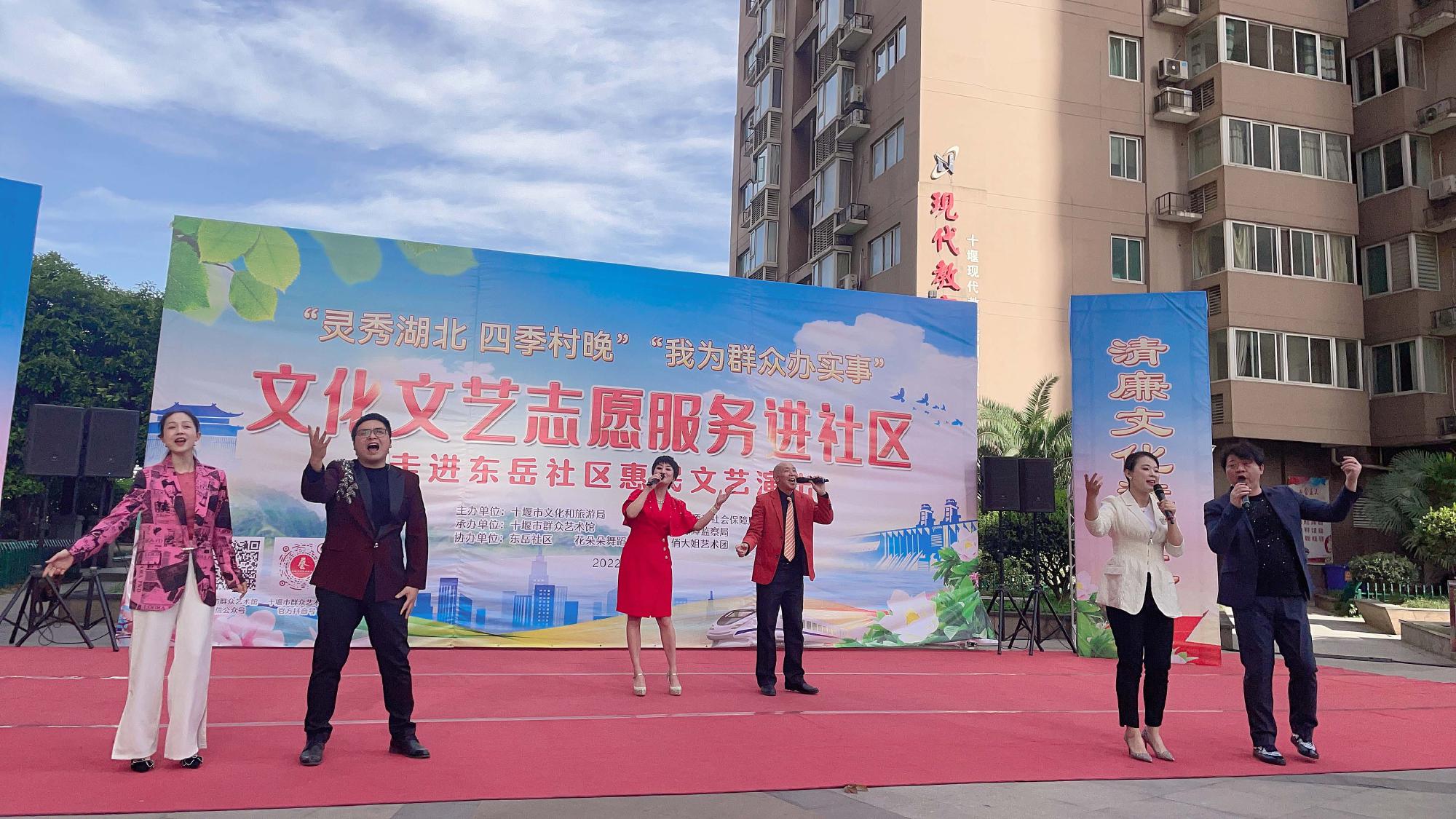 十堰市群艺馆“灵秀湖北 四季村晚”惠民文艺演出走进东岳社区线上展播