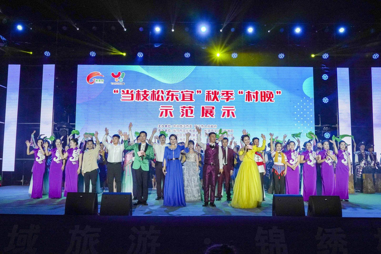 枝江市第十七届滨江纳凉晚会第一场——“当枝松东宜”秋季“村晚”示范展示