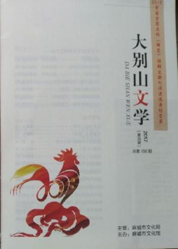 大别山文学
