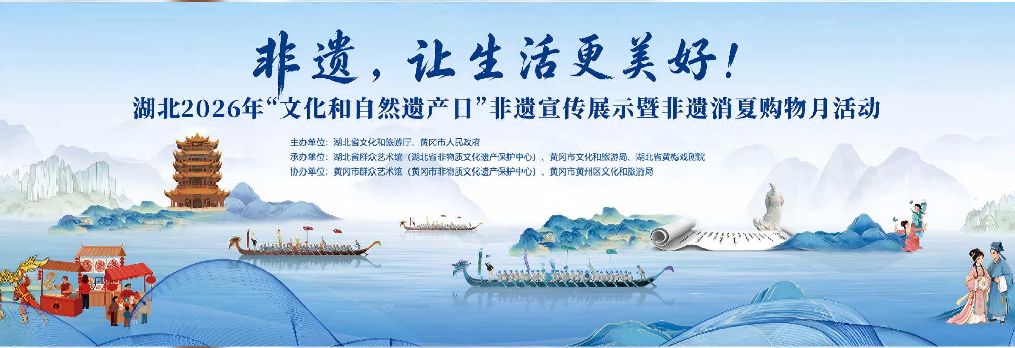 2026年湖北省“文化和自然遗产日”非遗宣传展示暨非遗消夏购物月活动