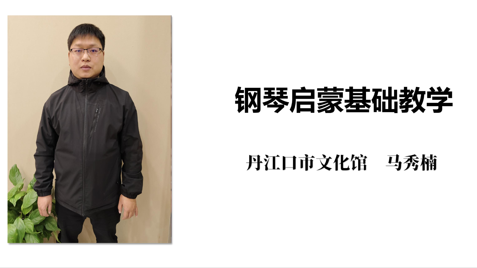 钢琴基础知识与普及