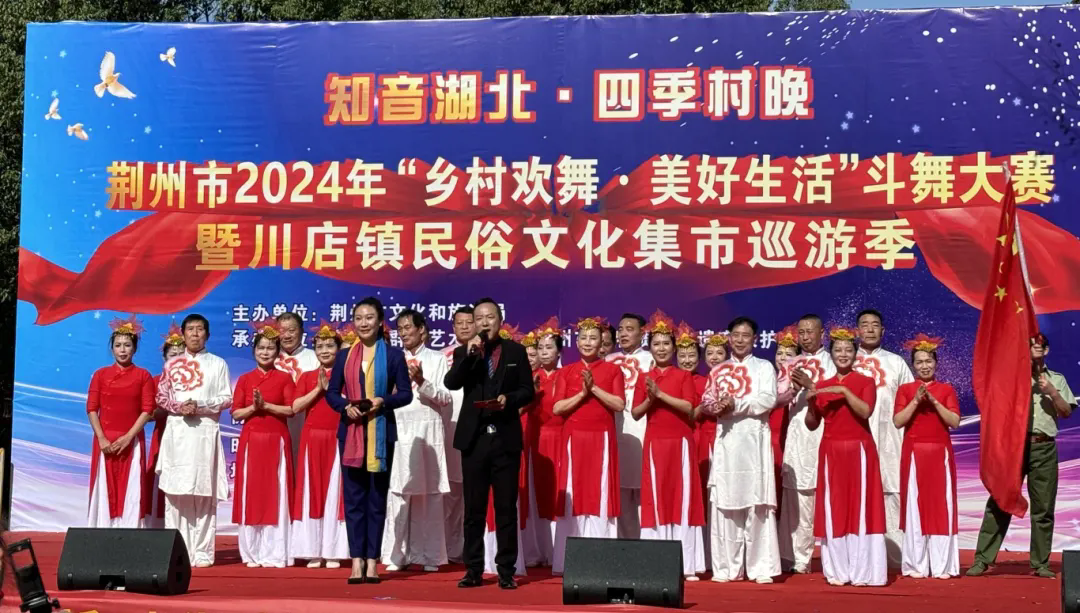 荆州市2024年“乡村欢舞·美好生活”斗舞大赛暨川店镇民俗文化集市巡游季活动