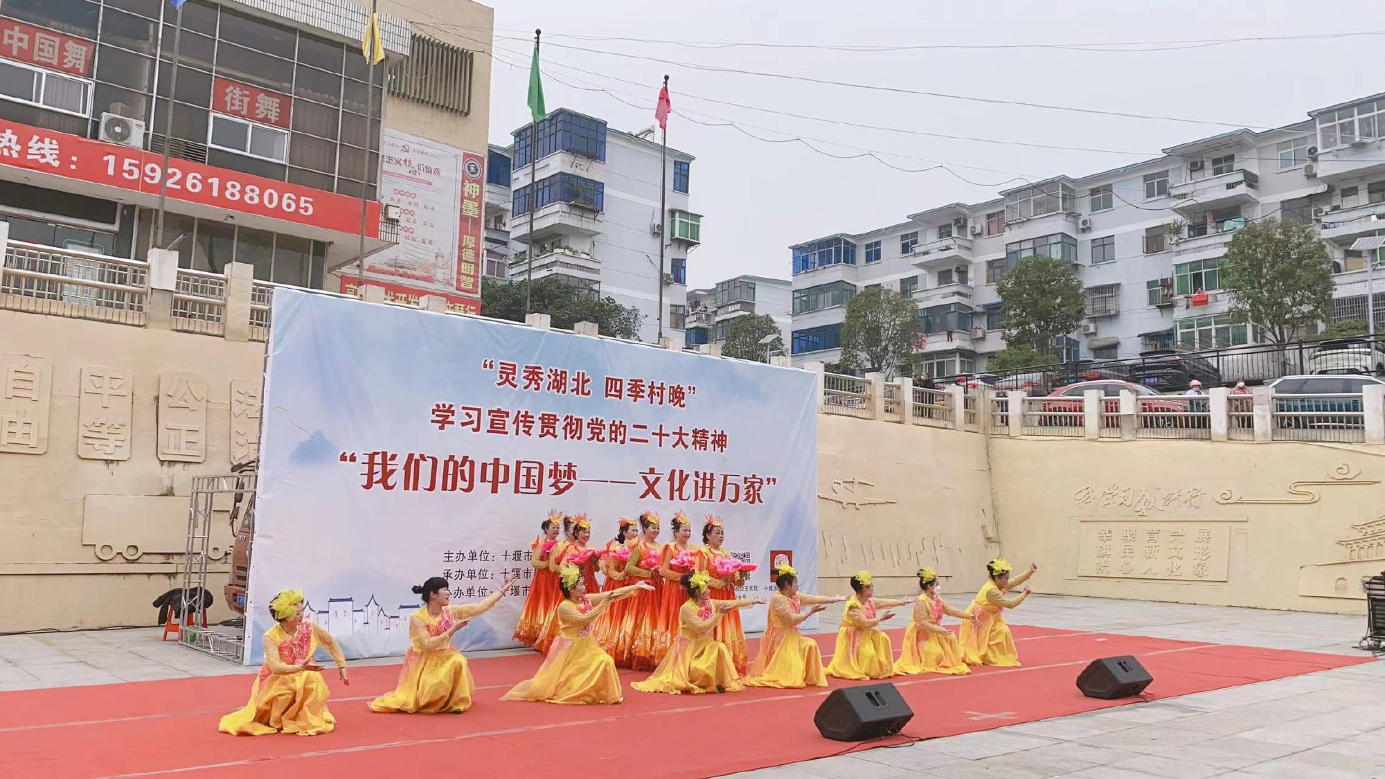 十堰市群艺馆“灵秀湖北 四季村晚”学习宣传贯彻党的二十大精神文化惠民演出走进光明社区