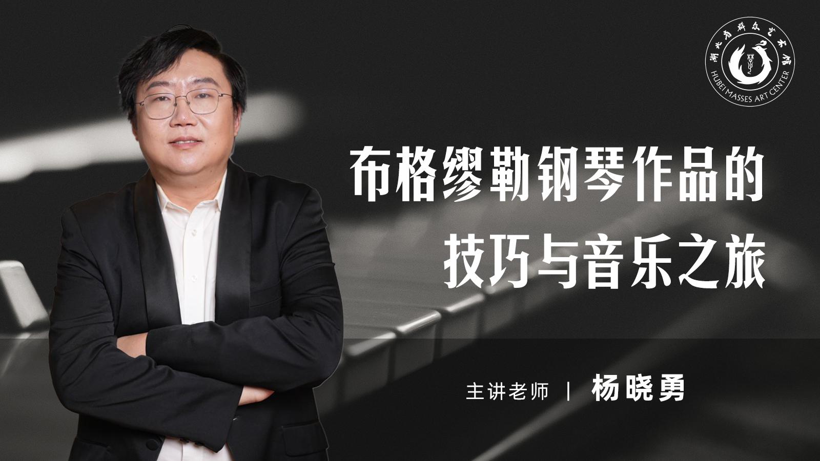 布格缪勒钢琴作品的技巧与音乐之旅