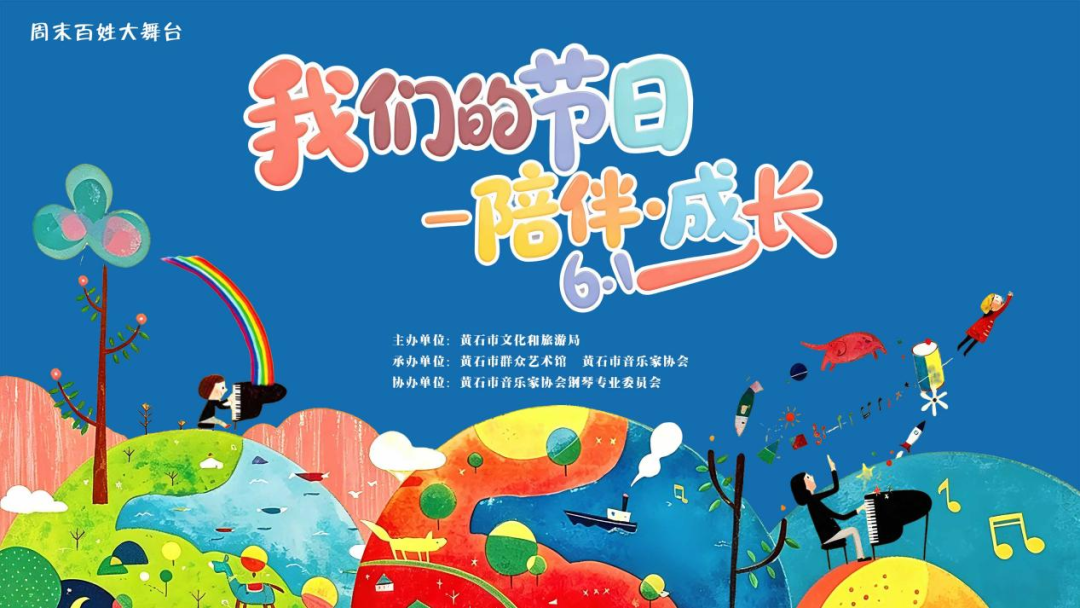 亲子、师生钢琴多手联弹音乐会在黄石市群众艺术馆开展