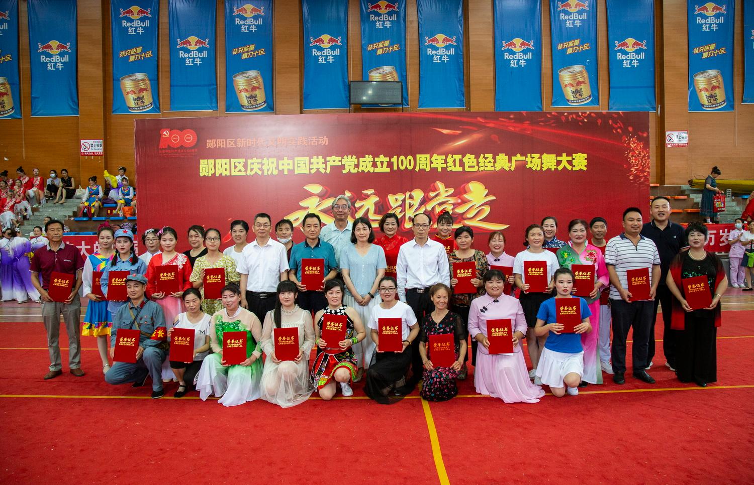 郧阳区举行庆祝中国共产党成立100周年红色经典广场舞大赛