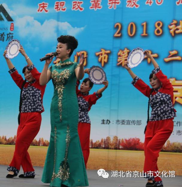 荆门市第十二届“农家乐杯”文艺比赛京山专场演出暨2018年京山社区文化节颁奖仪式成功举行