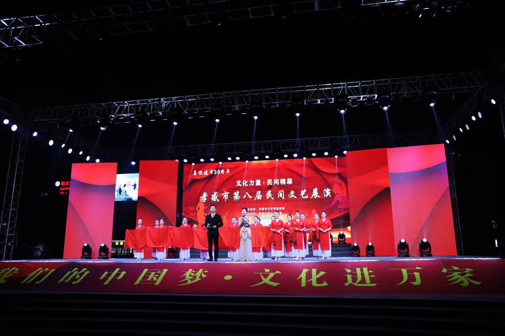 “文化力量·民间精彩”孝感市第八届民间文艺展演活动拉开序幕