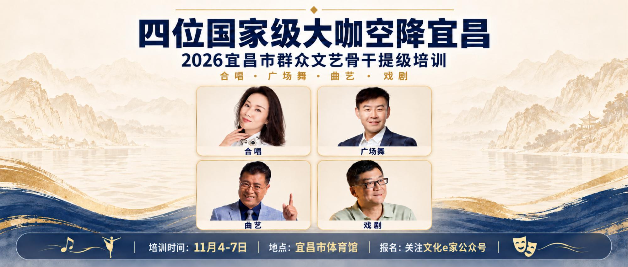 2026宜昌市群众文艺骨干提级培训