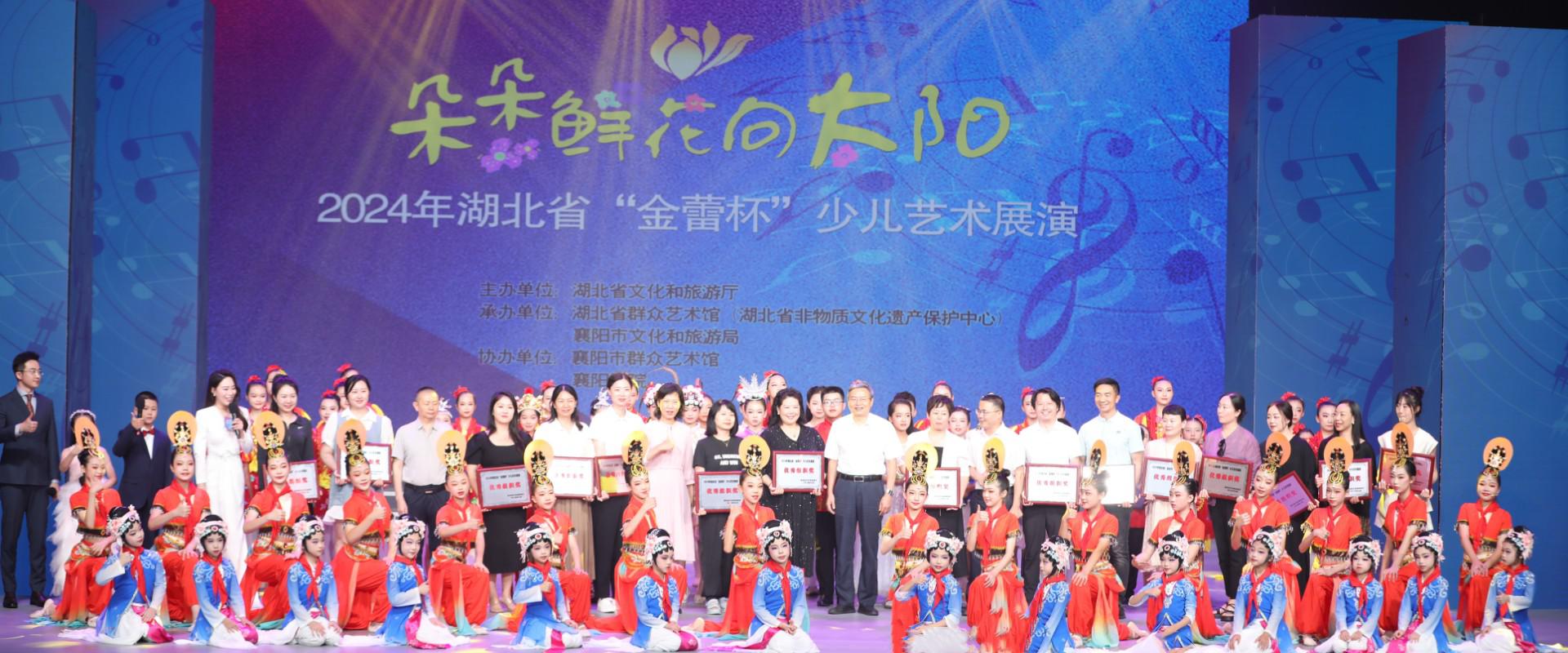今日播报关注“金蕾杯”2024年湖北省“金蕾杯”少儿艺术展演活动