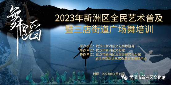 2023年新洲区全民艺术普及暨三店街广场舞培训隆重举行