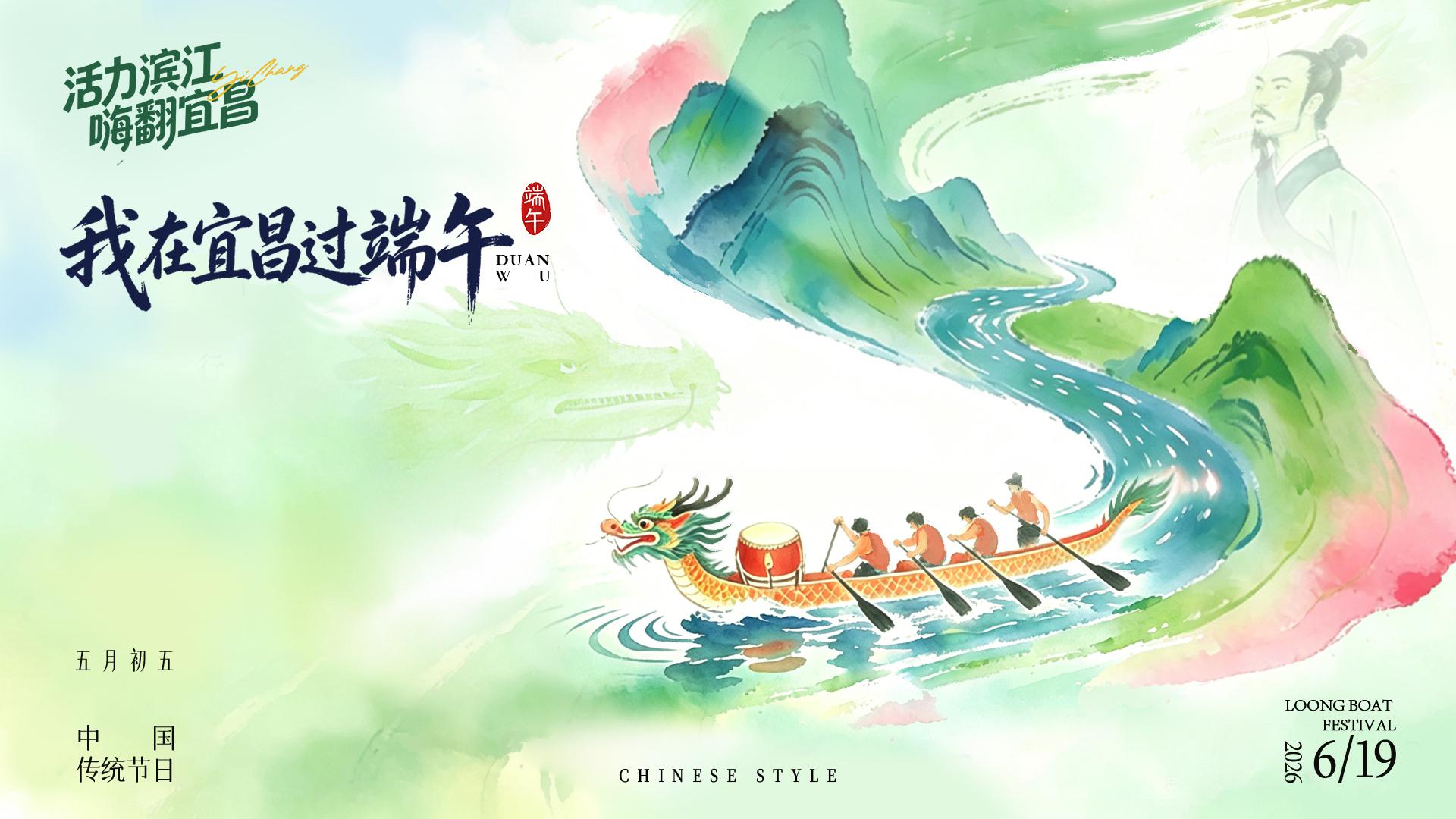 “活力滨江·嗨翻宜昌——我在宜昌过端午”非遗嘉年华活动