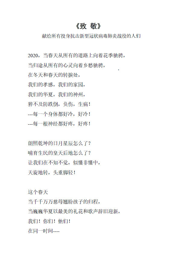 致敬