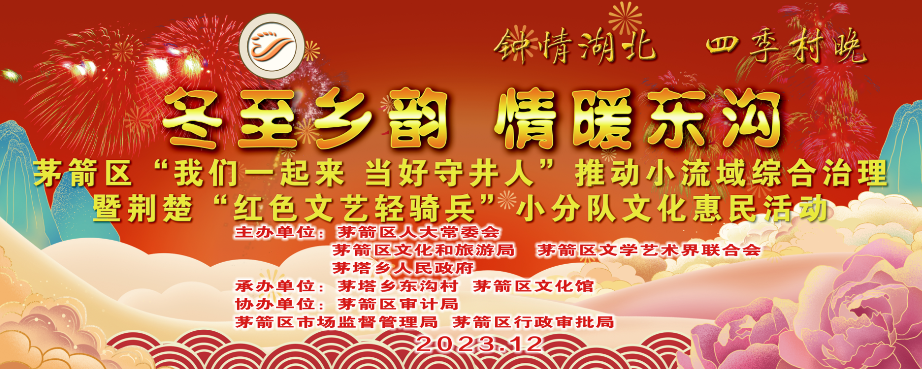 “红色轻骑兵”走进东沟