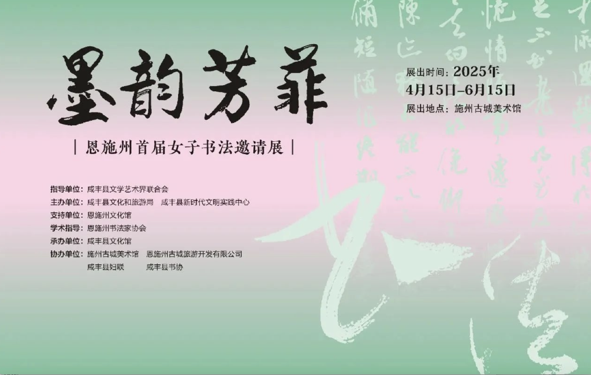 墨韵芳菲 | 恩施州首届女子书法邀请展