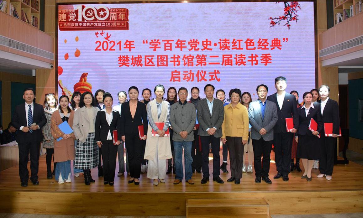 2021年“学百年党史•读红色经典” 樊城区图书馆第二届读书季正式启动